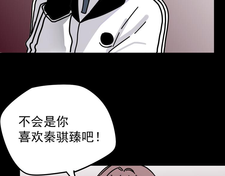 《我怀疑他喜欢我》第4话 恶梦 第22页