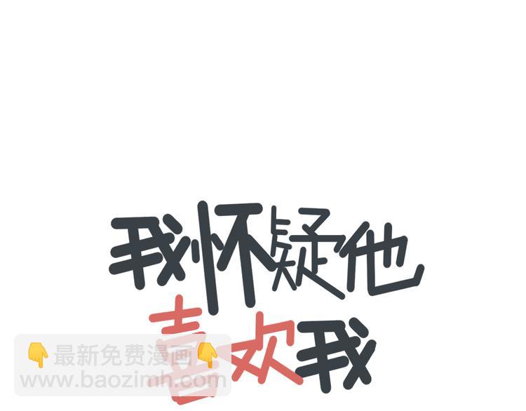 《我怀疑他喜欢我》第4话 恶梦 第31页