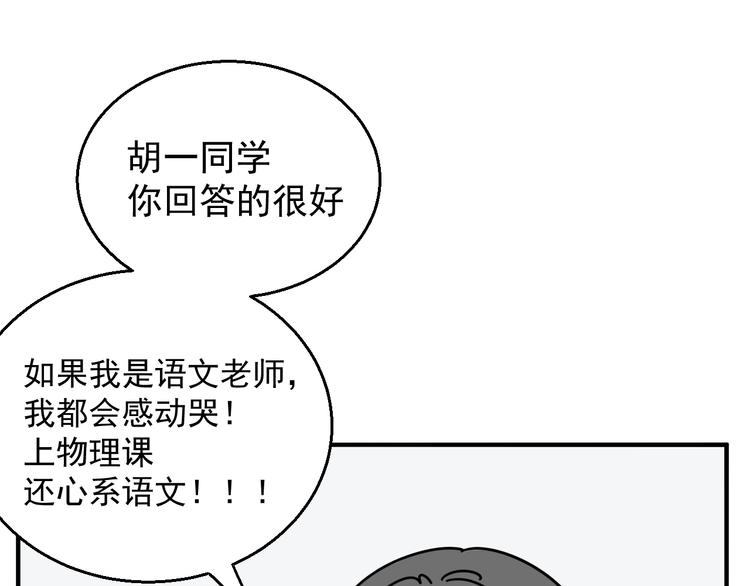 《我怀疑他喜欢我》第4话 恶梦 第46页