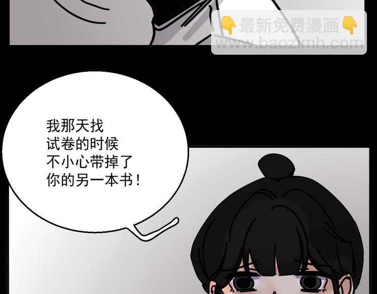 《我怀疑他喜欢我》第4话 恶梦 第4页