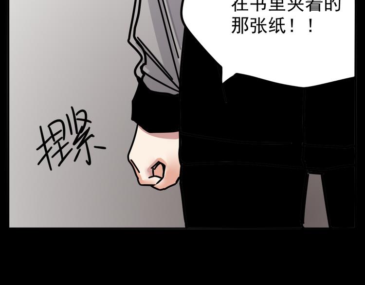 《我怀疑他喜欢我》第4话 恶梦 第6页