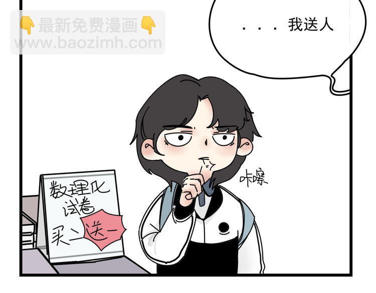《我怀疑他喜欢我》第6话礼物 第11页