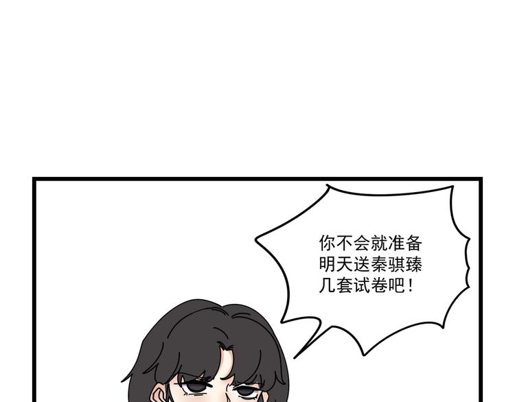 《我怀疑他喜欢我》第6话礼物 第12页