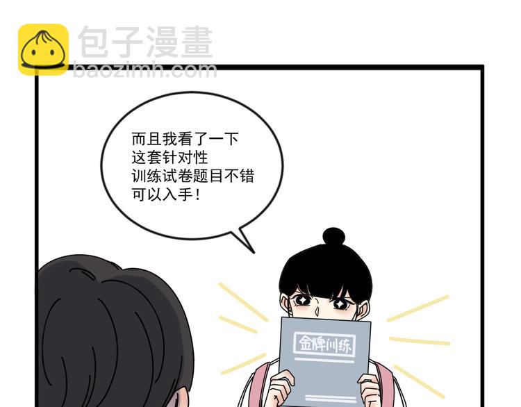 《我怀疑他喜欢我》第6话礼物 第16页