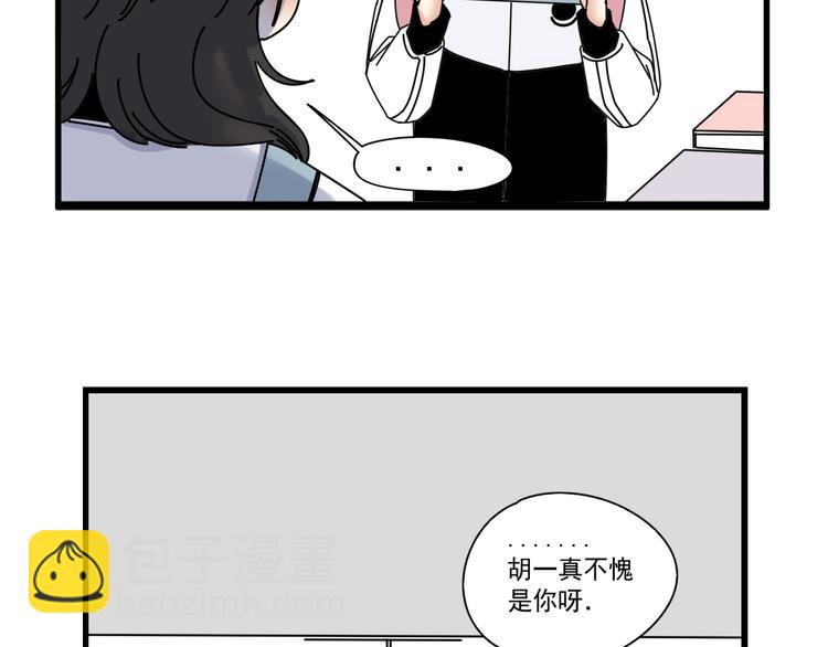 《我怀疑他喜欢我》第6话礼物 第17页