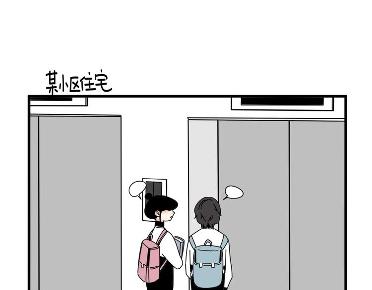 《我怀疑他喜欢我》第6话礼物 第20页