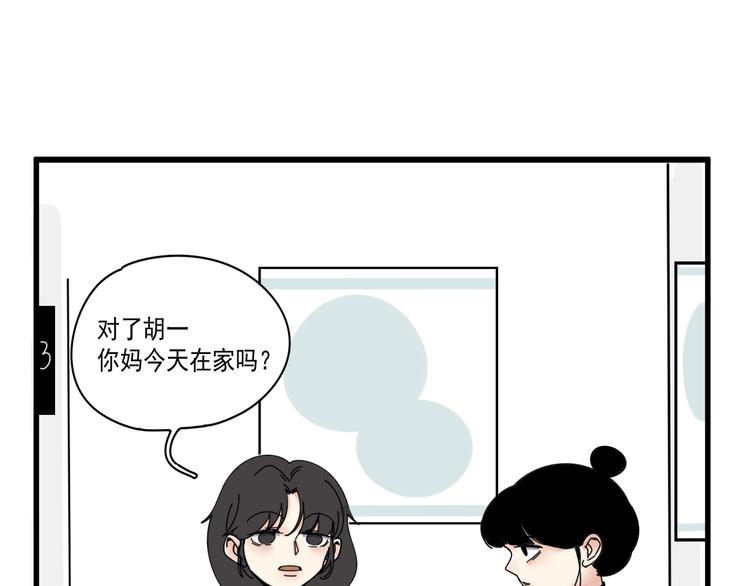 《我怀疑他喜欢我》第6话礼物 第25页