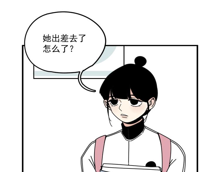 《我怀疑他喜欢我》第6话礼物 第27页