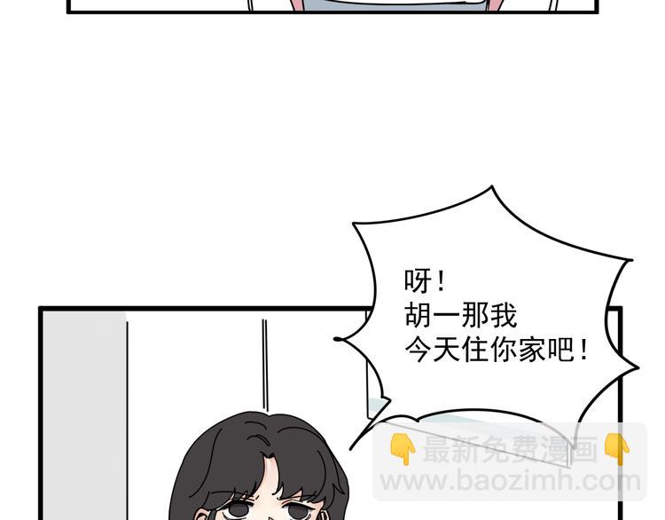 《我怀疑他喜欢我》第6话礼物 第28页