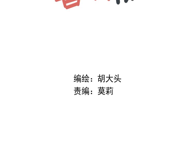 《我怀疑他喜欢我》第6话礼物 第2页