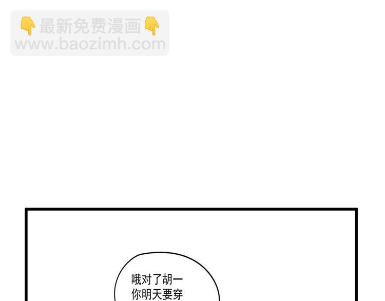 《我怀疑他喜欢我》第6话礼物 第38页