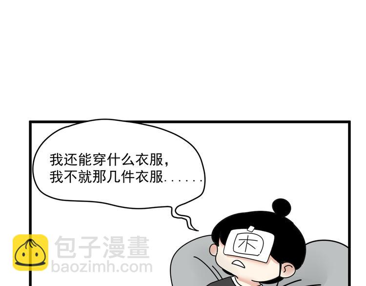 《我怀疑他喜欢我》第6话礼物 第40页