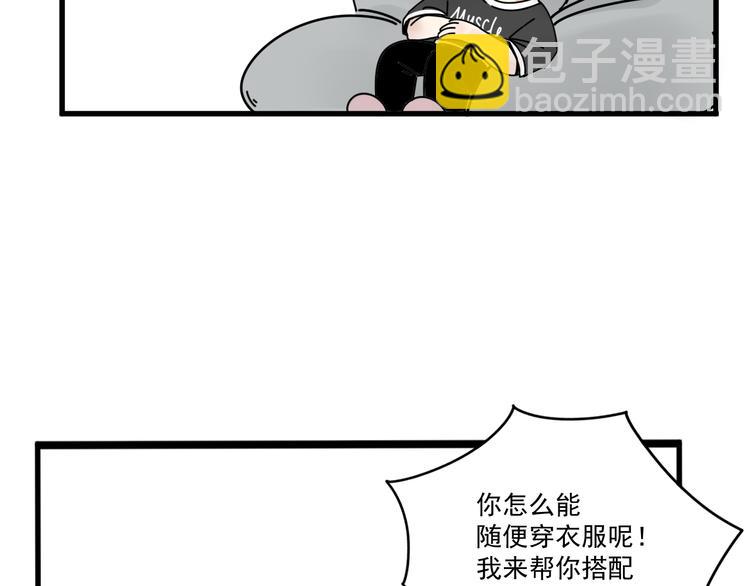 《我怀疑他喜欢我》第6话礼物 第41页