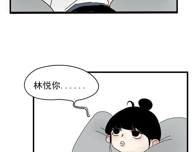 《我怀疑他喜欢我》第6话礼物 第43页