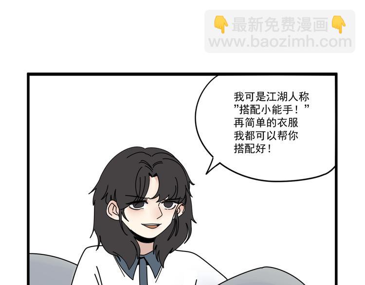 《我怀疑他喜欢我》第6话礼物 第46页