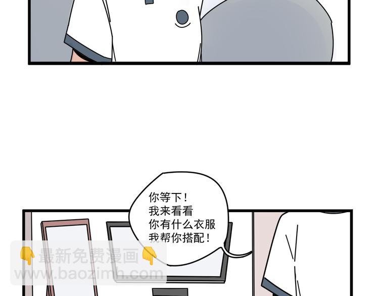 《我怀疑他喜欢我》第6话礼物 第47页
