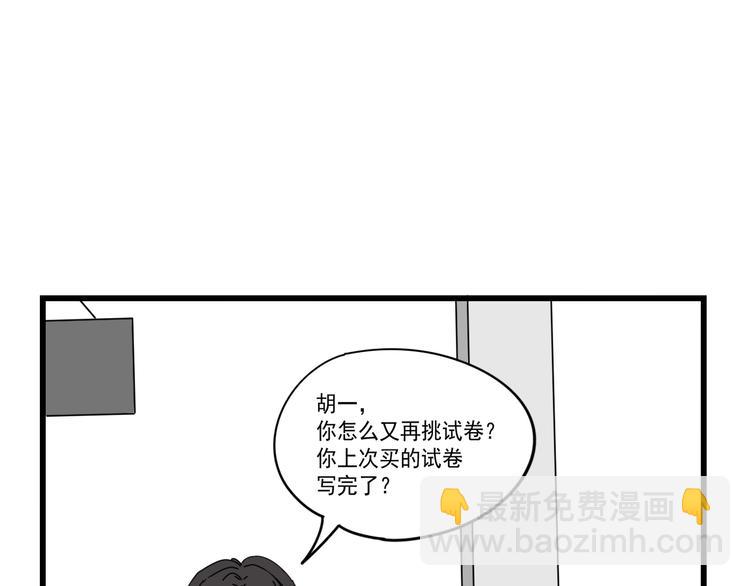 《我怀疑他喜欢我》第6话礼物 第7页