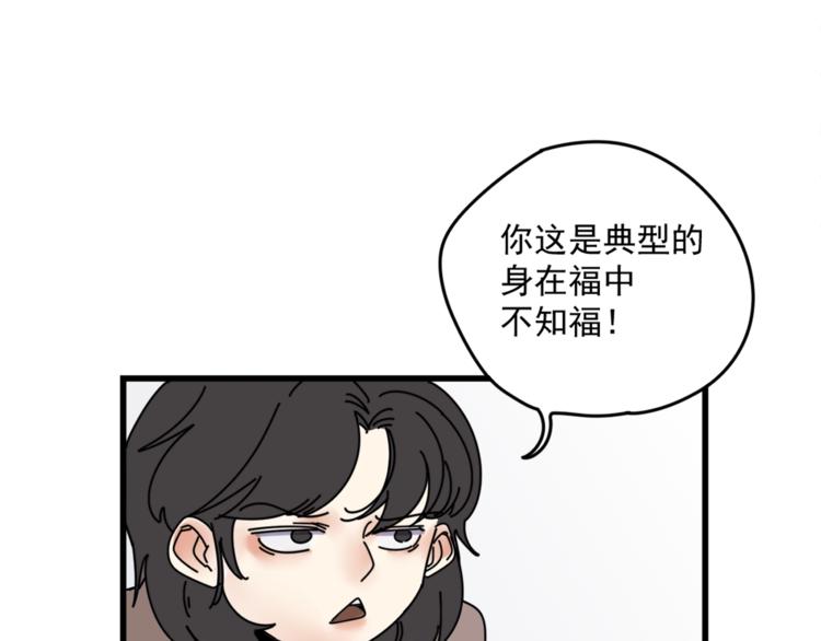 《我怀疑他喜欢我》第5话你可是他的“唯一” 第12页