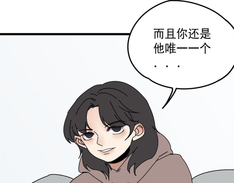 《我怀疑他喜欢我》第5话你可是他的“唯一” 第27页