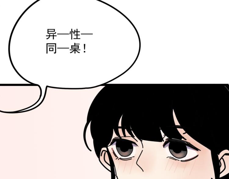 《我怀疑他喜欢我》第5话你可是他的“唯一” 第29页