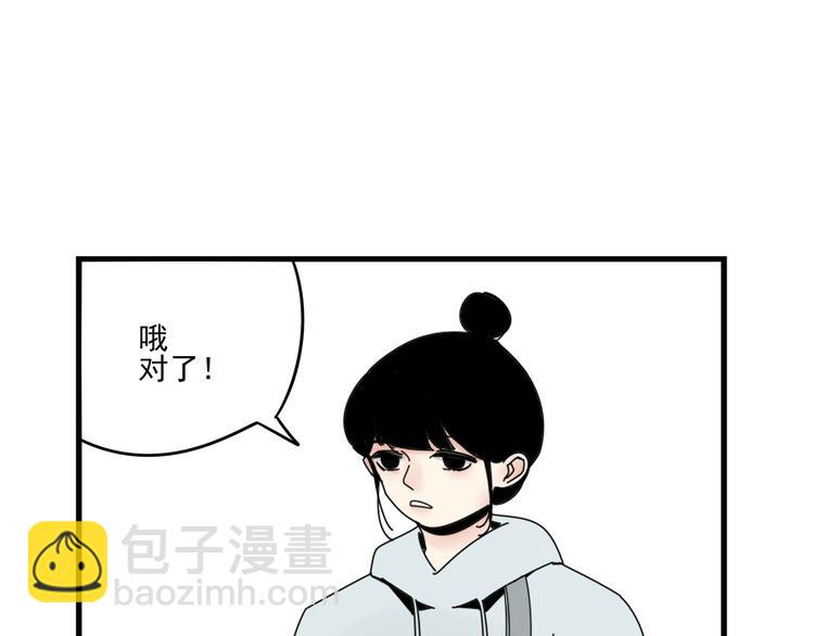 《我怀疑他喜欢我》第7话 让人误会的话 第23页