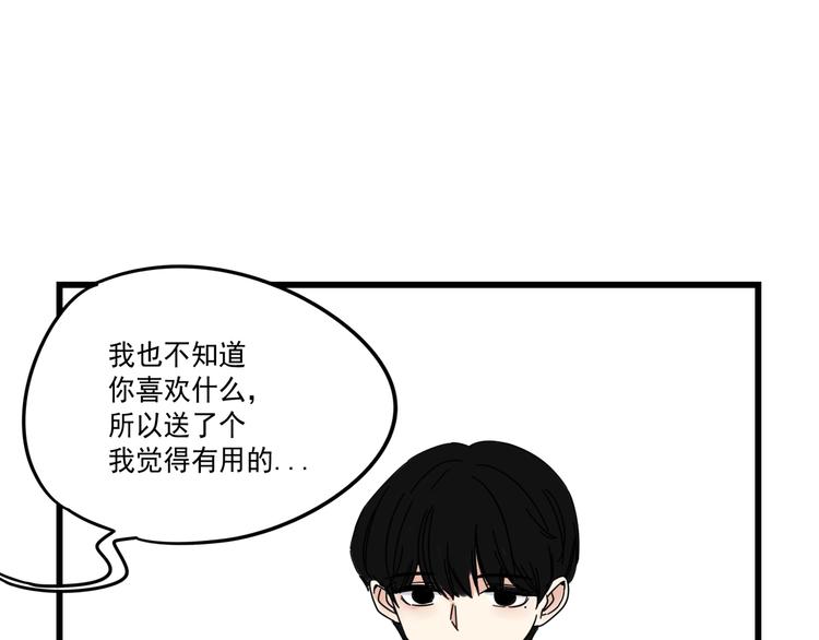 《我怀疑他喜欢我》第7话 让人误会的话 第27页