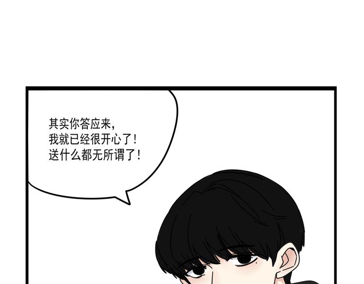 《我怀疑他喜欢我》第7话 让人误会的话 第29页