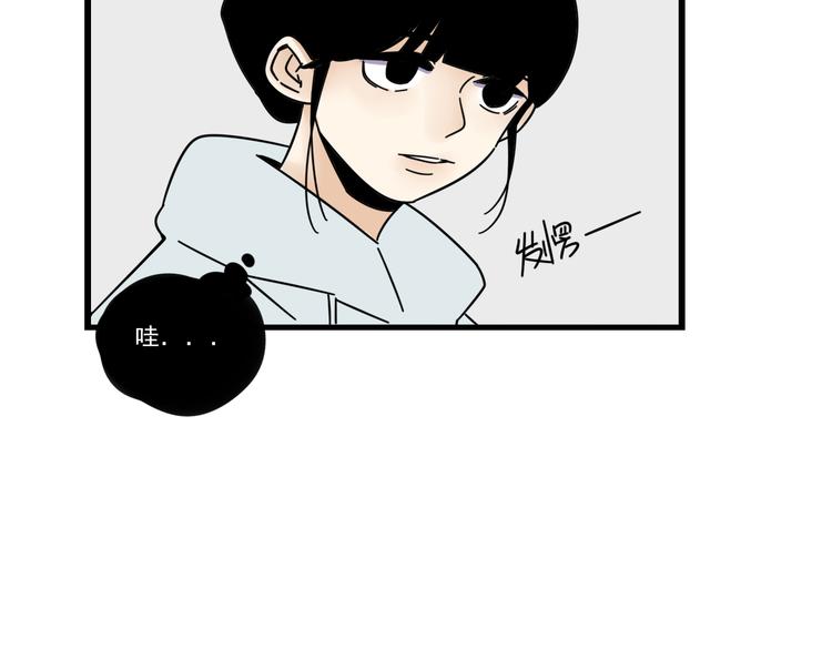 《我怀疑他喜欢我》第7话 让人误会的话 第33页