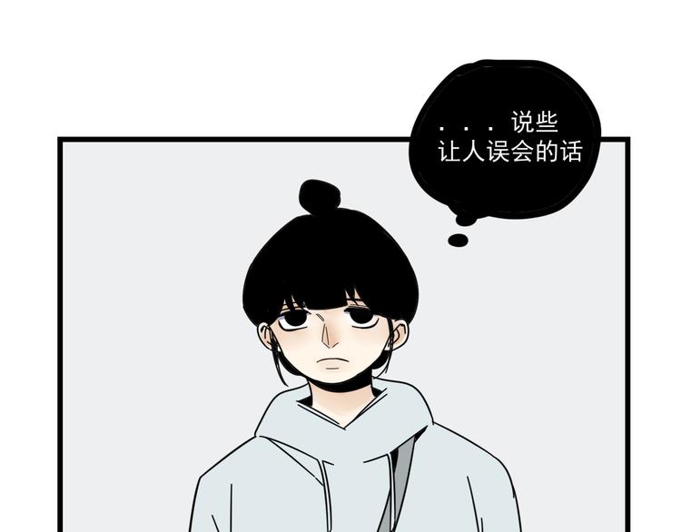 《我怀疑他喜欢我》第7话 让人误会的话 第38页