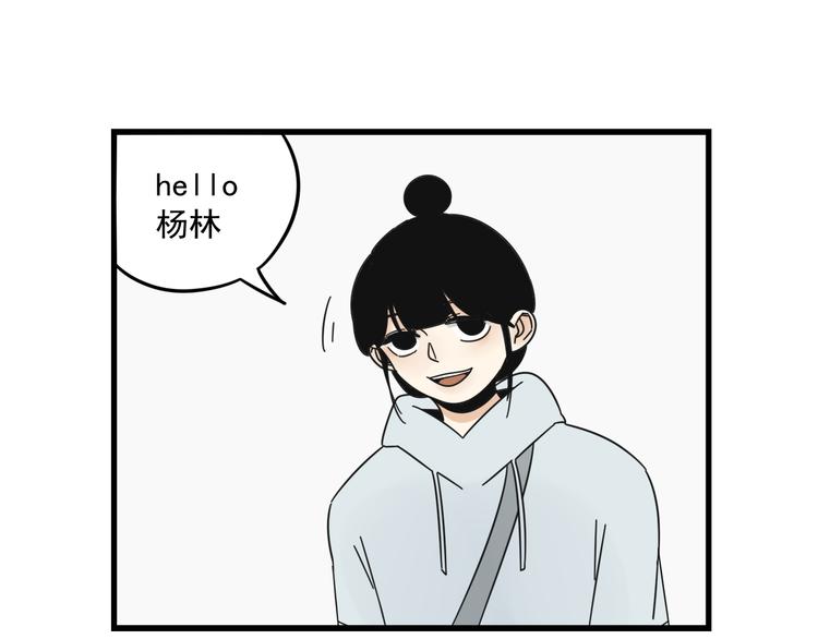 《我怀疑他喜欢我》第7话 让人误会的话 第47页