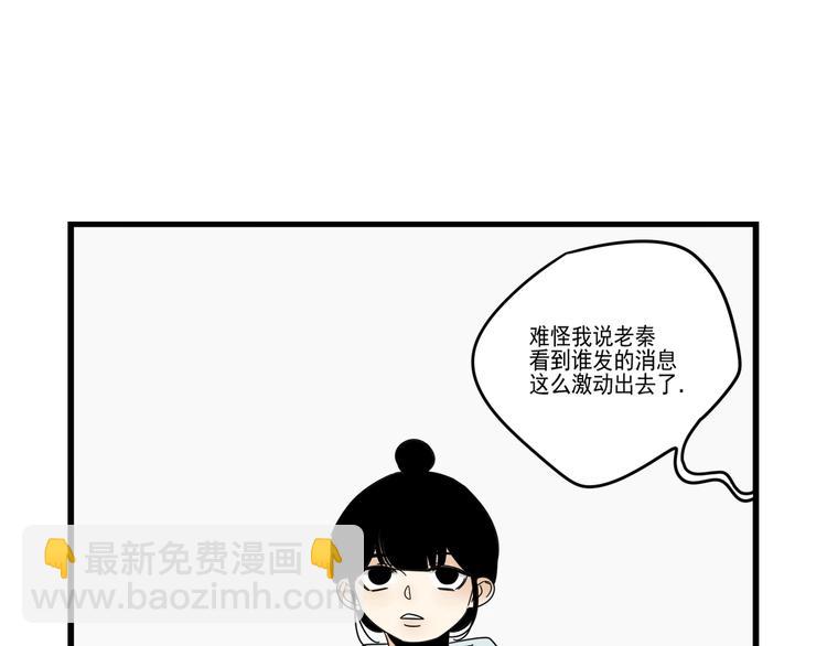 《我怀疑他喜欢我》第7话 让人误会的话 第50页