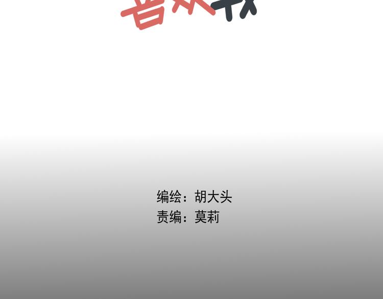 《我怀疑他喜欢我》第8话缘分 第18页