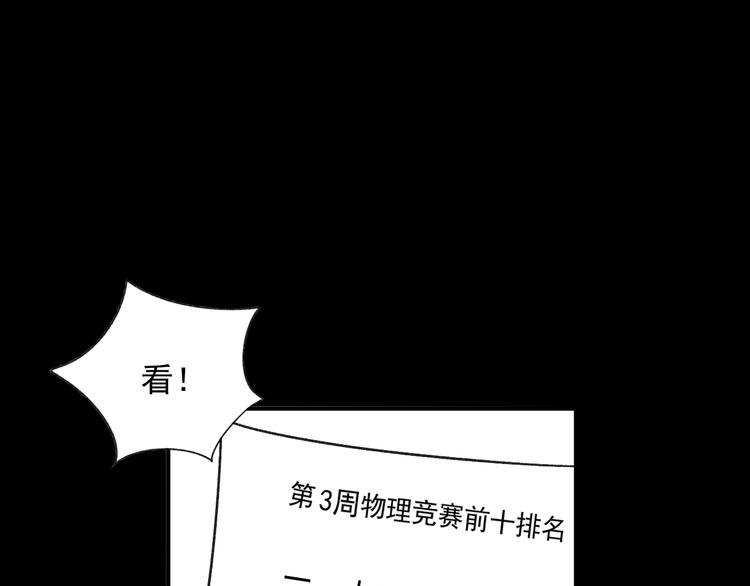 《我怀疑他喜欢我》第8话缘分 第30页