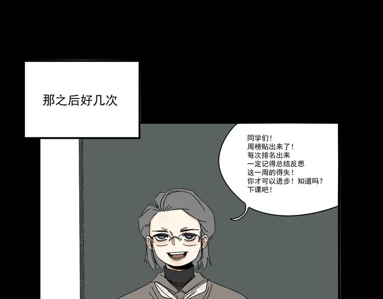 《我怀疑他喜欢我》第8话缘分 第38页