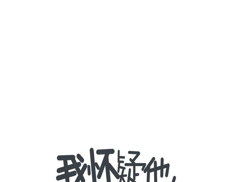 《我怀疑他喜欢我》第12话 特别的存在 第15页