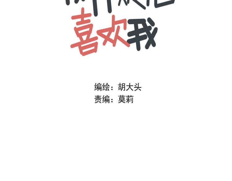 《我怀疑他喜欢我》第12话 特别的存在 第16页