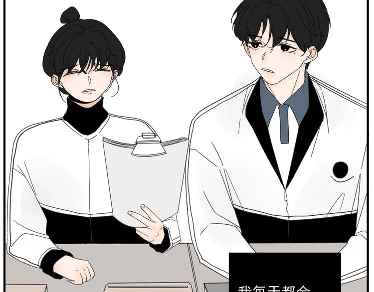 《我怀疑他喜欢我》第12话 特别的存在 第18页