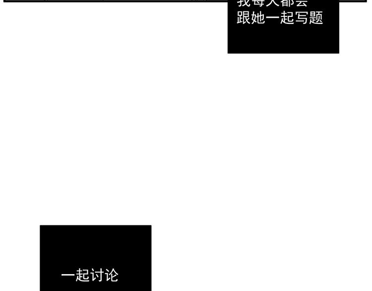 《我怀疑他喜欢我》第12话 特别的存在 第19页