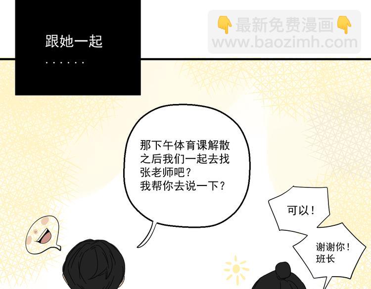 《我怀疑他喜欢我》第12话 特别的存在 第27页