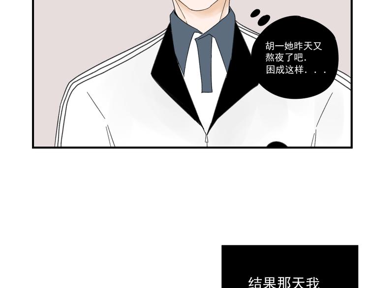 《我怀疑他喜欢我》第12话 特别的存在 第33页