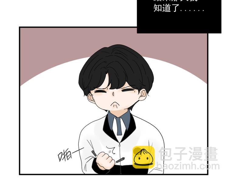 《我怀疑他喜欢我》第12话 特别的存在 第34页