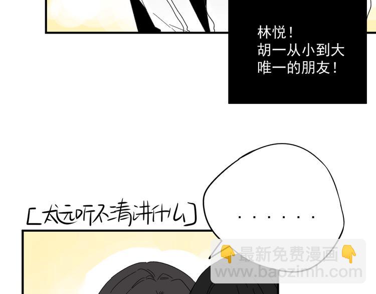 《我怀疑他喜欢我》第12话 特别的存在 第37页