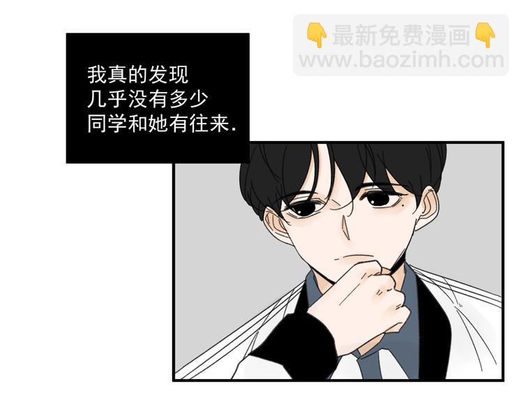 《我怀疑他喜欢我》第12话 特别的存在 第3页