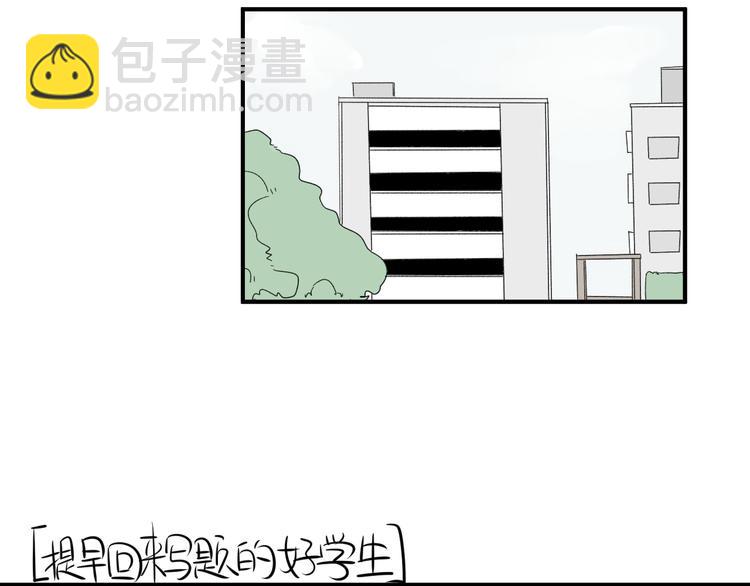 《我怀疑他喜欢我》第12话 特别的存在 第48页