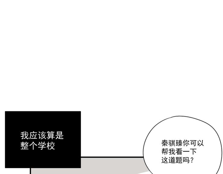 《我怀疑他喜欢我》第12话 特别的存在 第7页