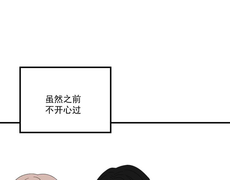 《我怀疑他喜欢我》第11话 我眼中的她 第1页