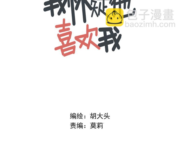 《我怀疑他喜欢我》第11话 我眼中的她 第27页