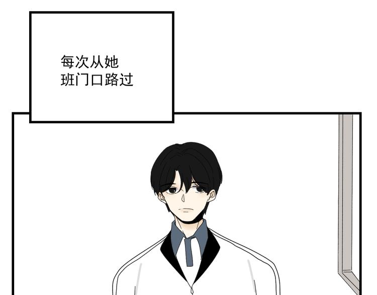 《我怀疑他喜欢我》第11话 我眼中的她 第29页