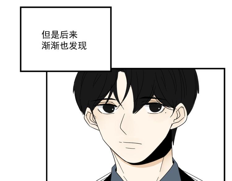 《我怀疑他喜欢我》第11话 我眼中的她 第7页