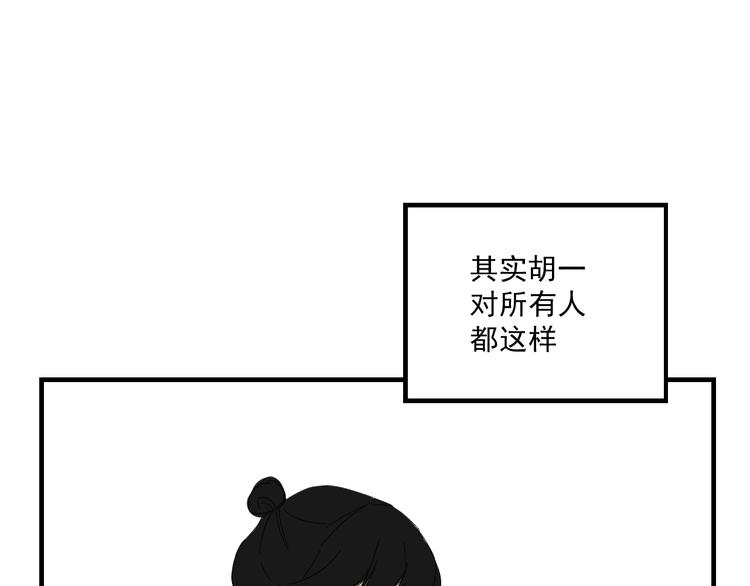 《我怀疑他喜欢我》第11话 我眼中的她 第9页